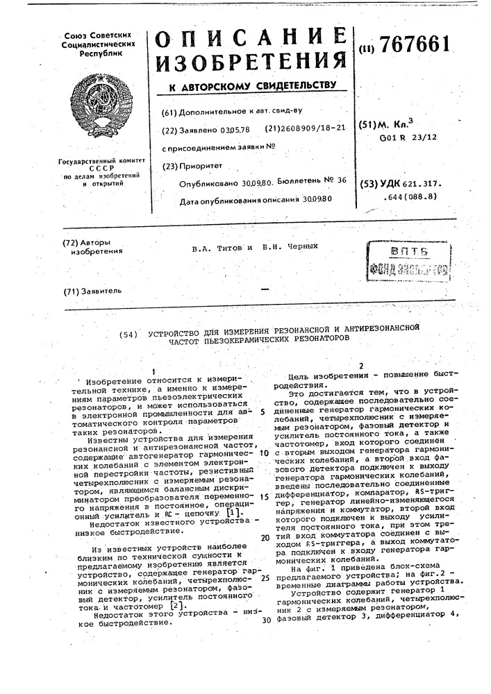 Устройство для измерения резонансной и антирезонансной частот пьезокерамических резонаторов (патент 767661)