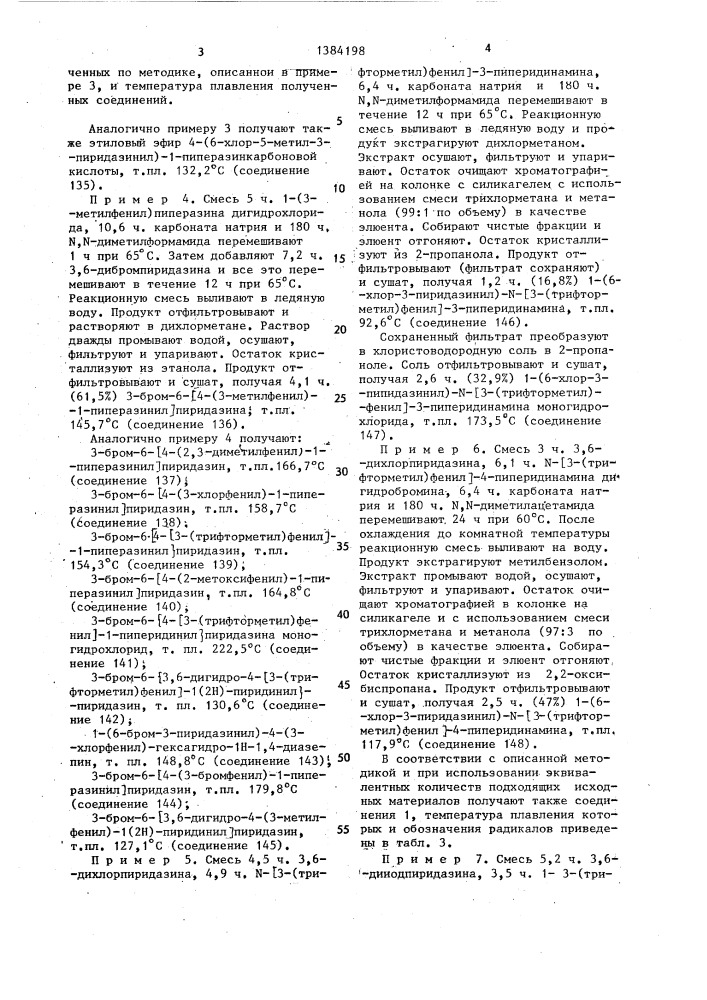 Способ получения пиридазинаминов, или их фармацевтически приемлемых солей присоединения кислот, или их стереохимических изомеров, или их таутомеров (патент 1384198)