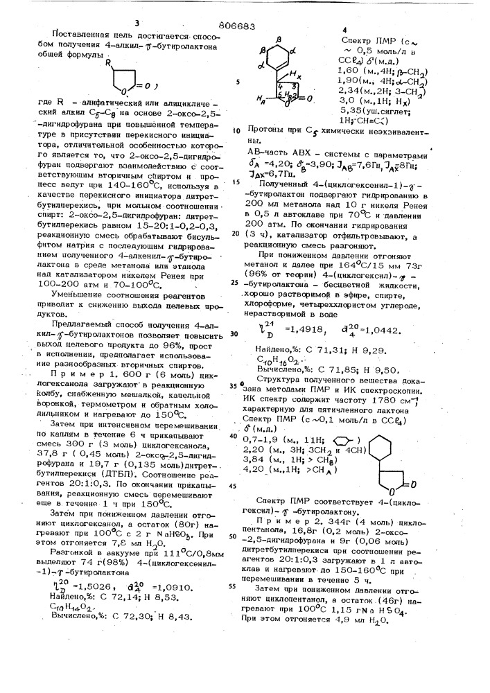 Способ получения 4-алкил- -бути-ролактонов (патент 806683)