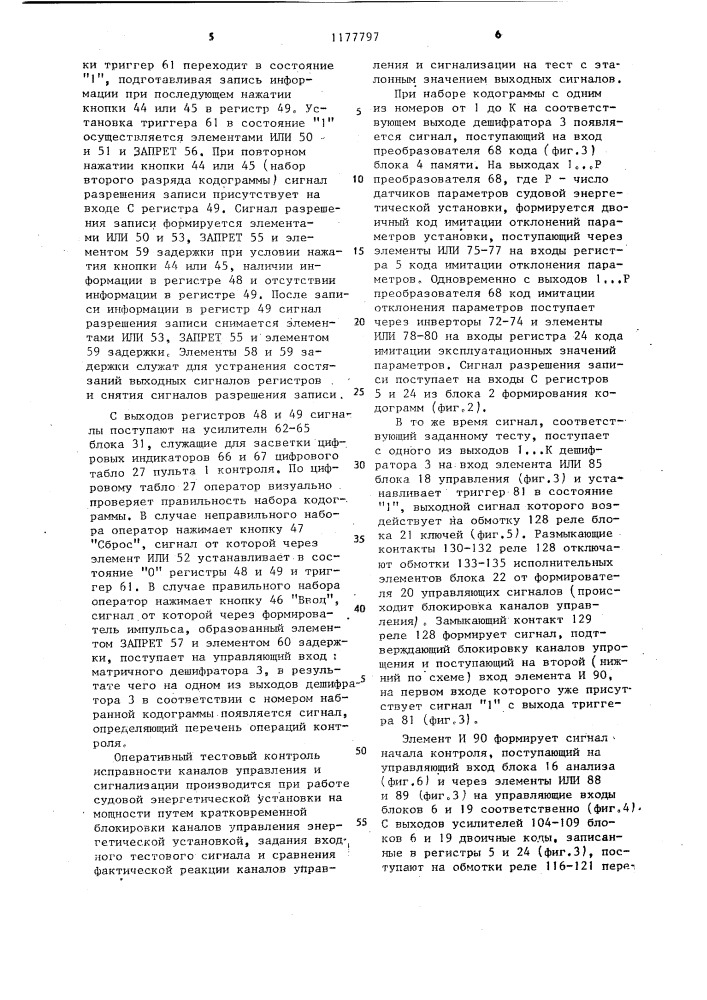 Устройство для контроля каналов управления и сигнализации судовых энергетических установок (патент 1177797)