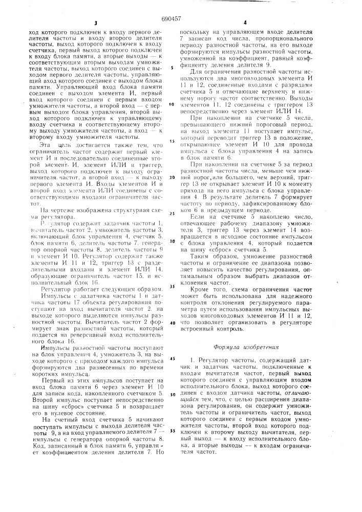 Регулятор частоты (патент 690457)