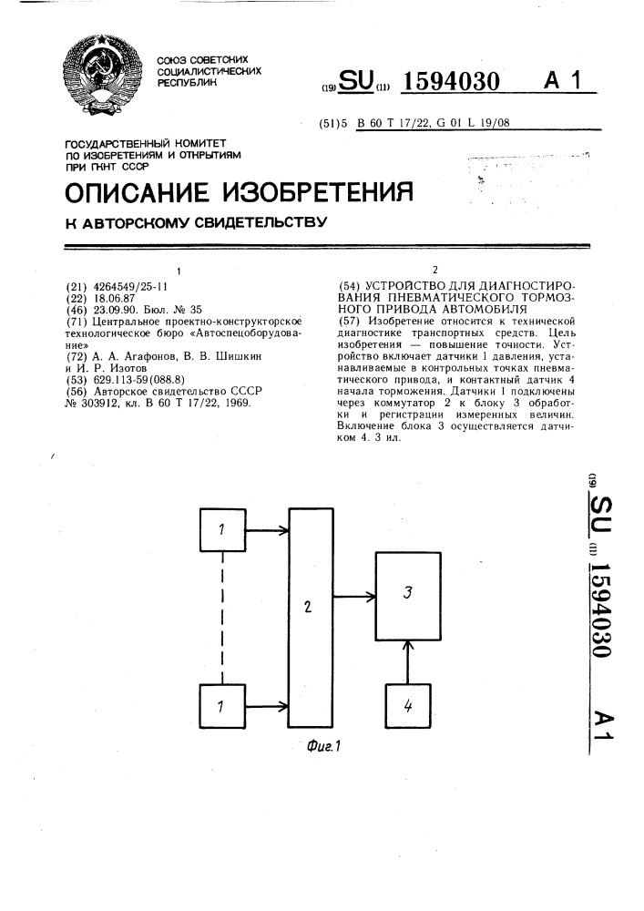 Устройство для диагностирования пневматического тормозного привода автомобиля (патент 1594030)