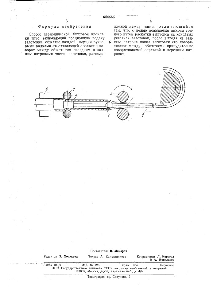 Способ периодической бухтовой прокатки труб (патент 644565)