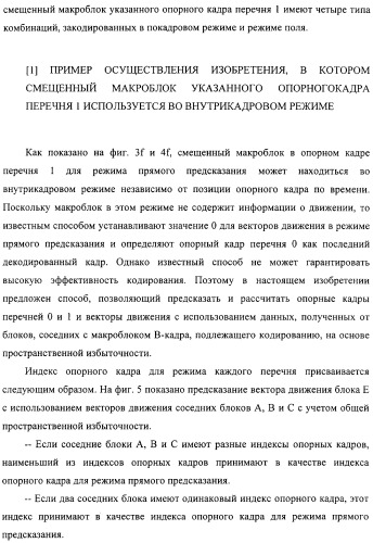 Способ определения векторов движения в режиме прямого предсказания для в-кадра (патент 2319318)