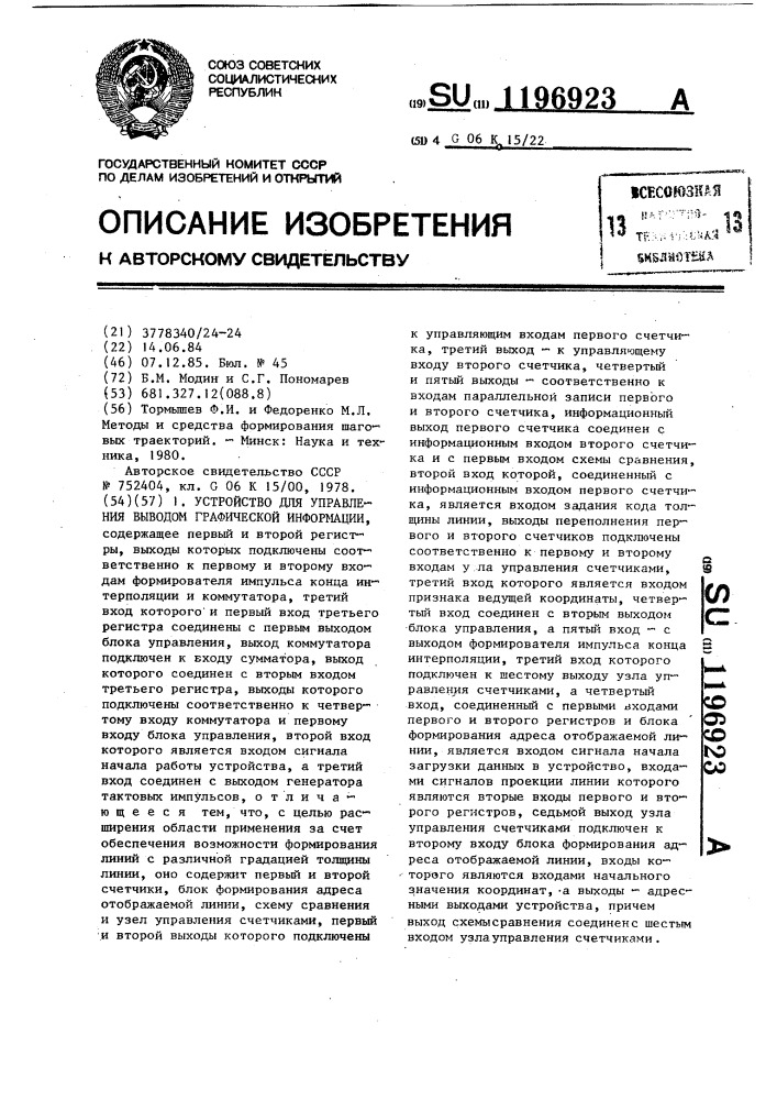 Устройство для управления выводом графической информации (патент 1196923)