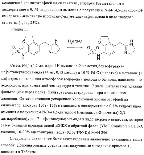 Имидазолинилметиларалкилсульфонамиды (патент 2318814)