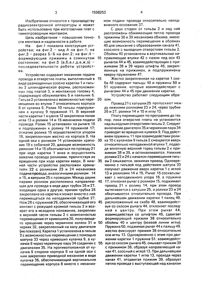 Устройство для раскладки проводов на плате (патент 1598253)