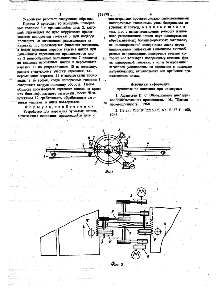 Устройство для нарезания зубчатых шипов (патент 738878)