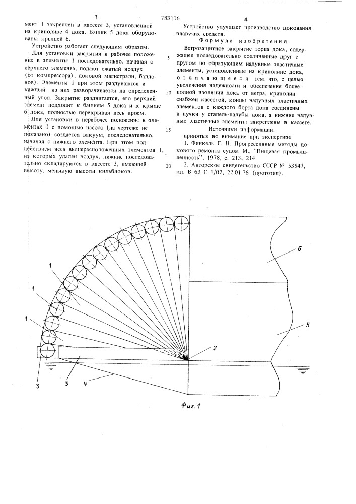 Ветрозащитное закрытие торца дока (патент 783116)