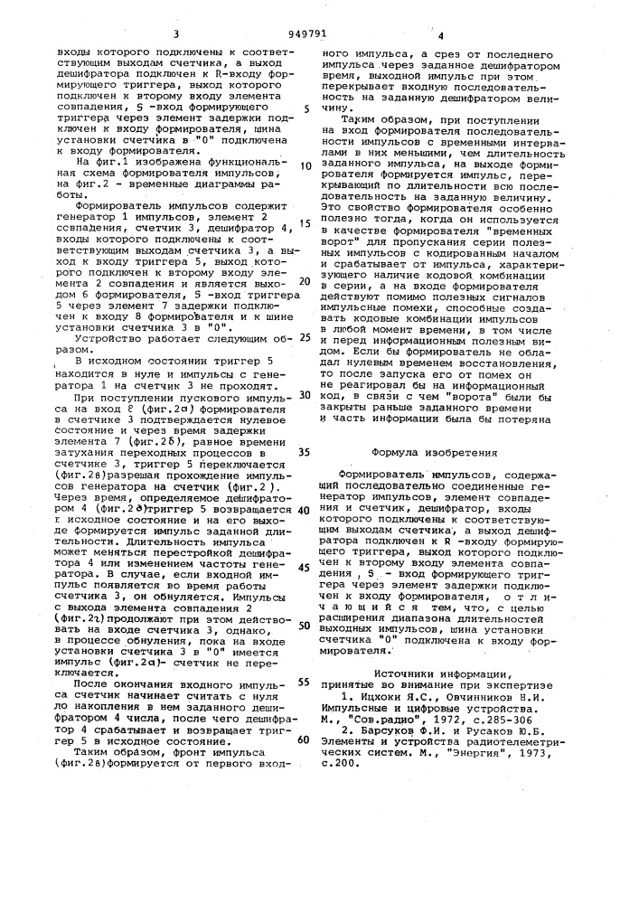 Формирователь импульсов (патент 949791)
