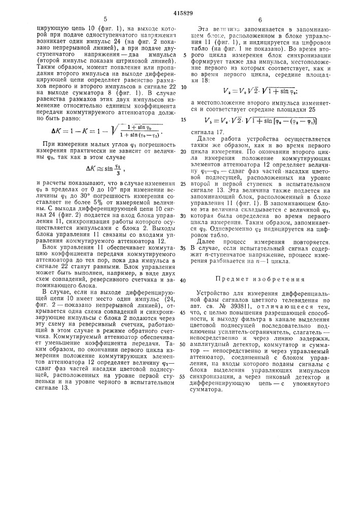 Патент ссср  415829 (патент 415829)