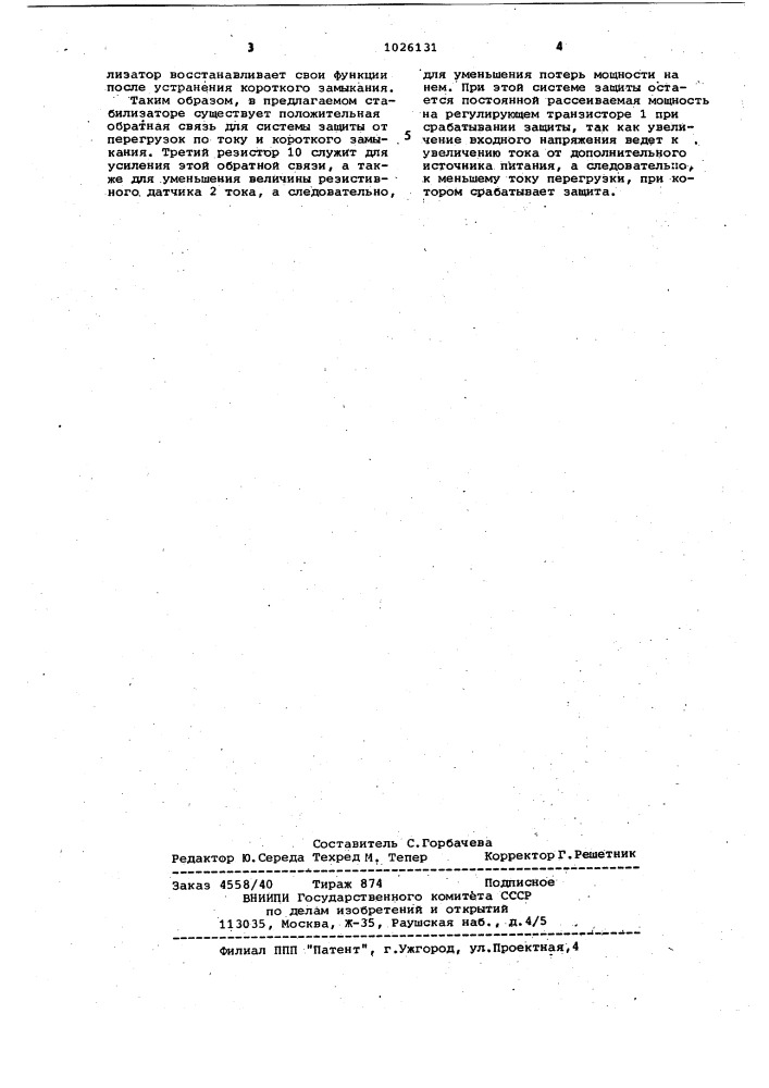 Стабилизатор постоянного напряжения (патент 1026131)