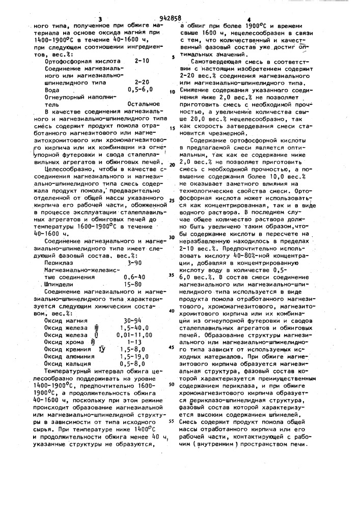 Самотвердеющая смесь для изготовления литейных форм и стержней (патент 942858)