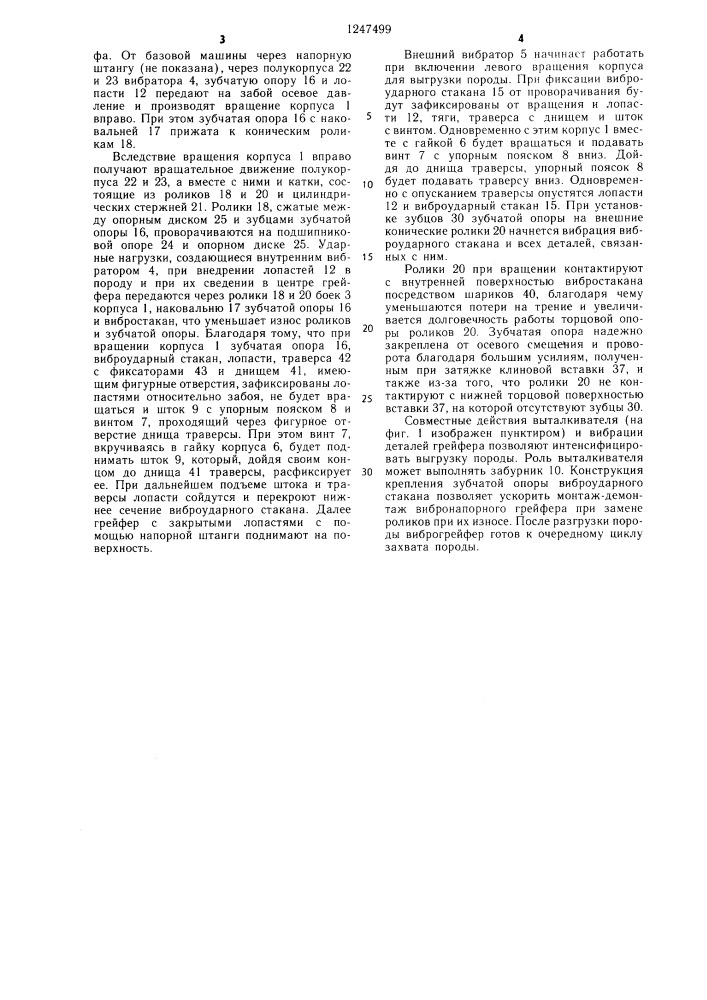 Виброгрейфер (патент 1247499)