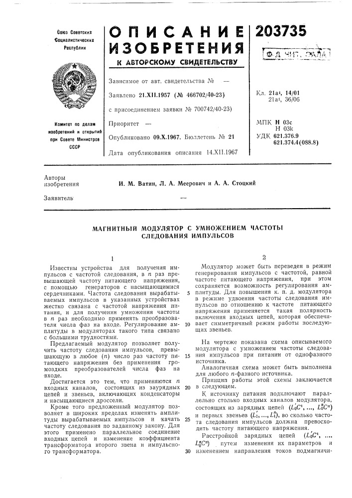 Магнитный модулятор с умножением частоты следования имнульсов (патент 203735)