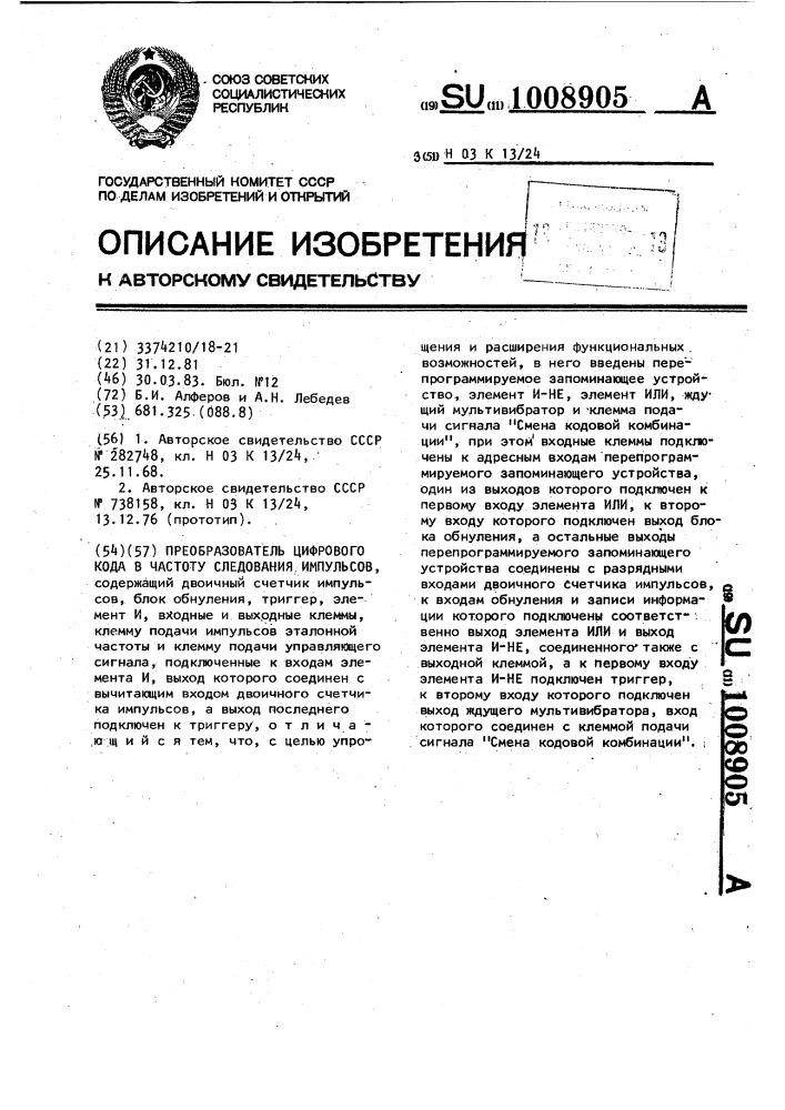 Преобразователь цифрового кода в частоту следования импульсов (патент 1008905)