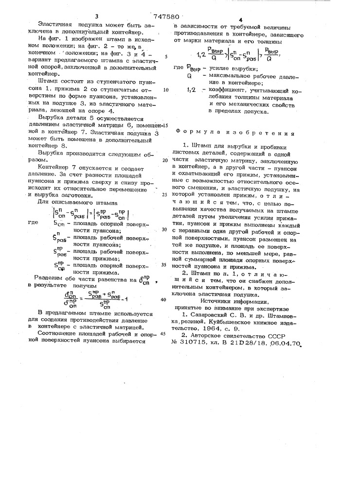 Штамп для вырубки и пробивки листовых деталей (патент 747580)