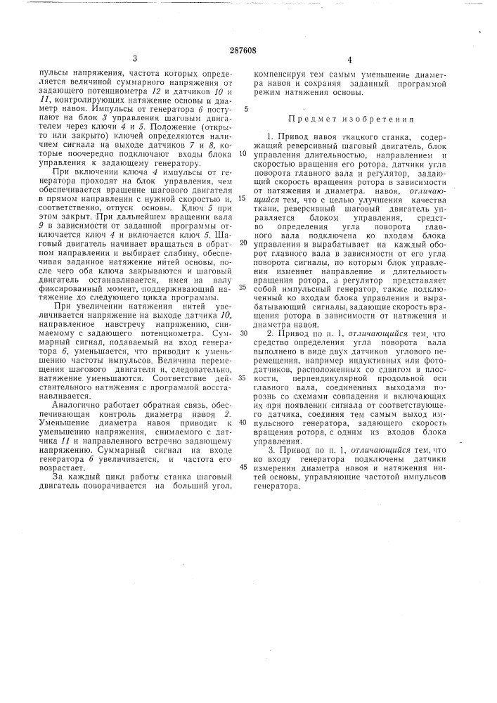 Привод навоя ткацкого станка (патент 287608)