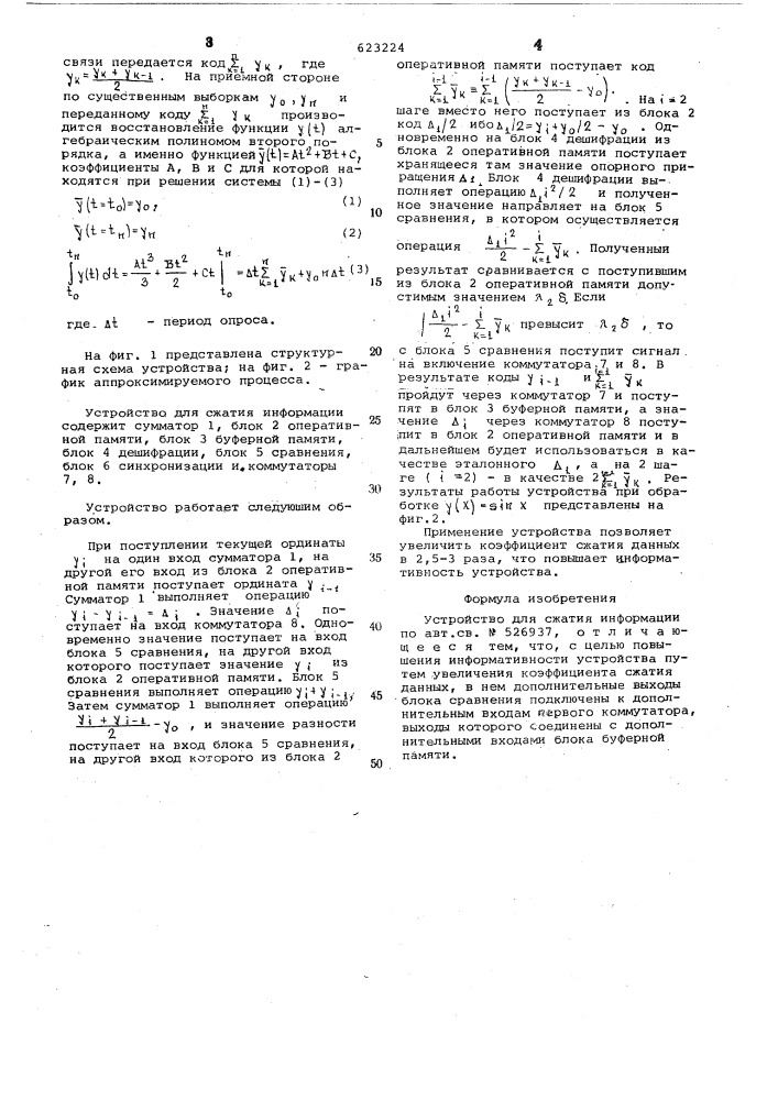 Устройство для сжатия информации (патент 623224)