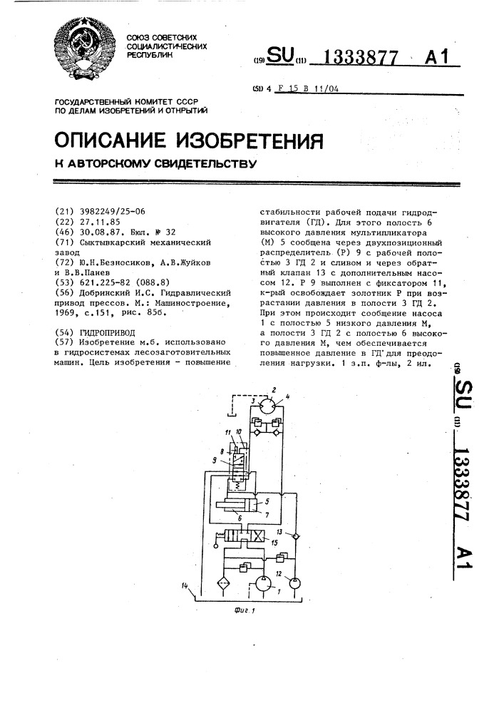 Гидропривод (патент 1333877)
