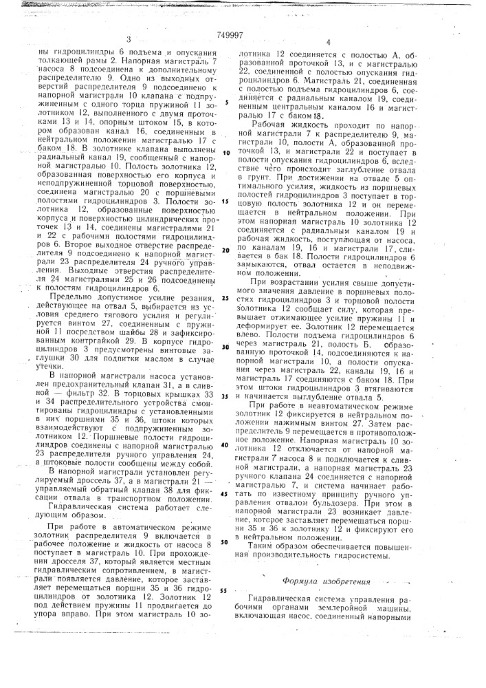 Гидравлическая система управления рабочим органом землеройной машины (патент 749997)