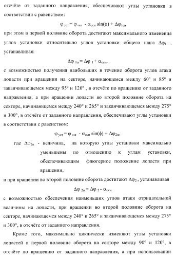 Способ полета в расширенном диапазоне скоростей на винтах с управлением вектором силы (патент 2371354)