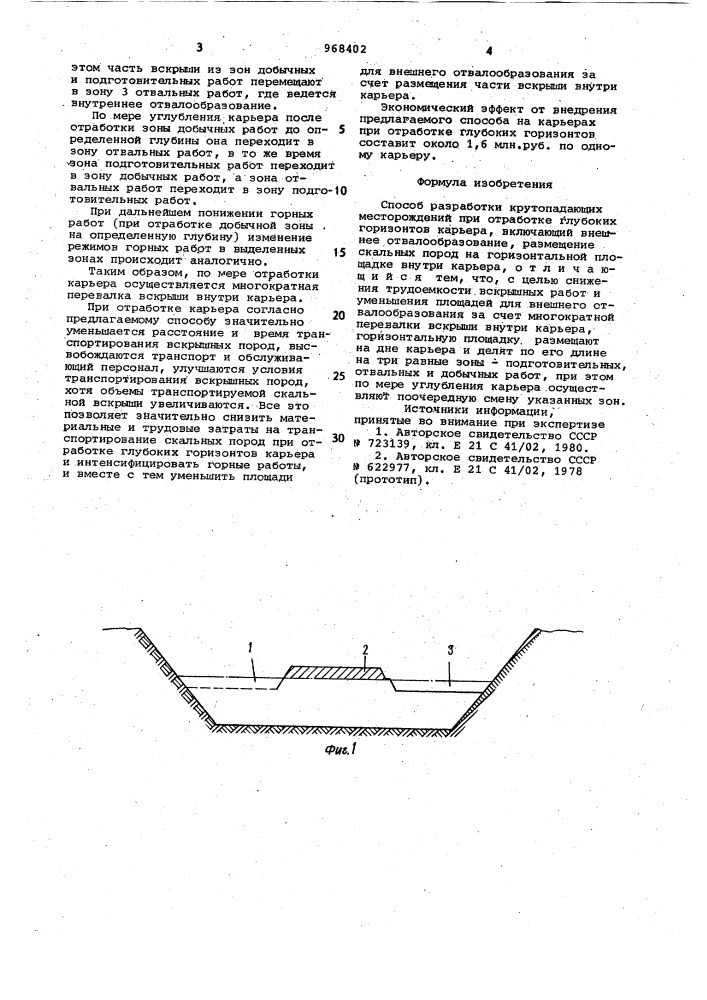 Способ разработки крутопадающих месторождений при отработке глубоких горизонтов карьера (патент 968402)