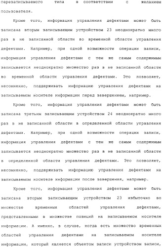 Носитель информации для однократной записи, записывающее устройство и способ для этого и устройство репродуцирования и способ для этого (патент 2307404)