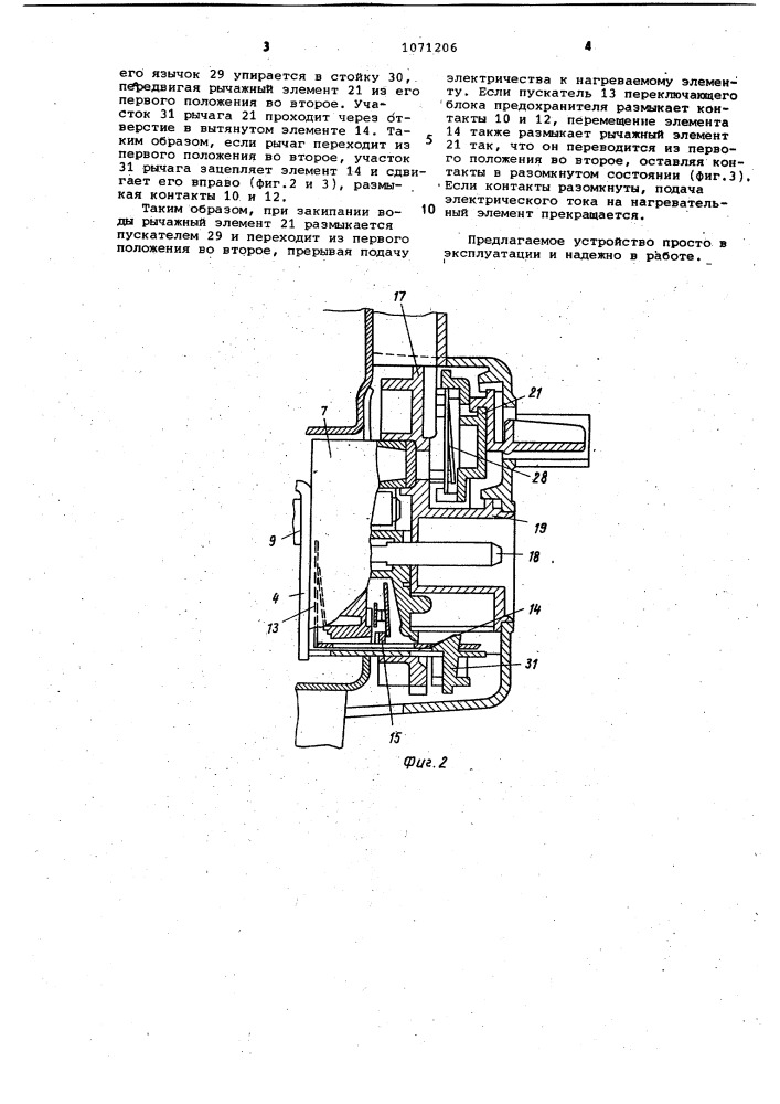 Устройство для кипячения воды (патент 1071206)