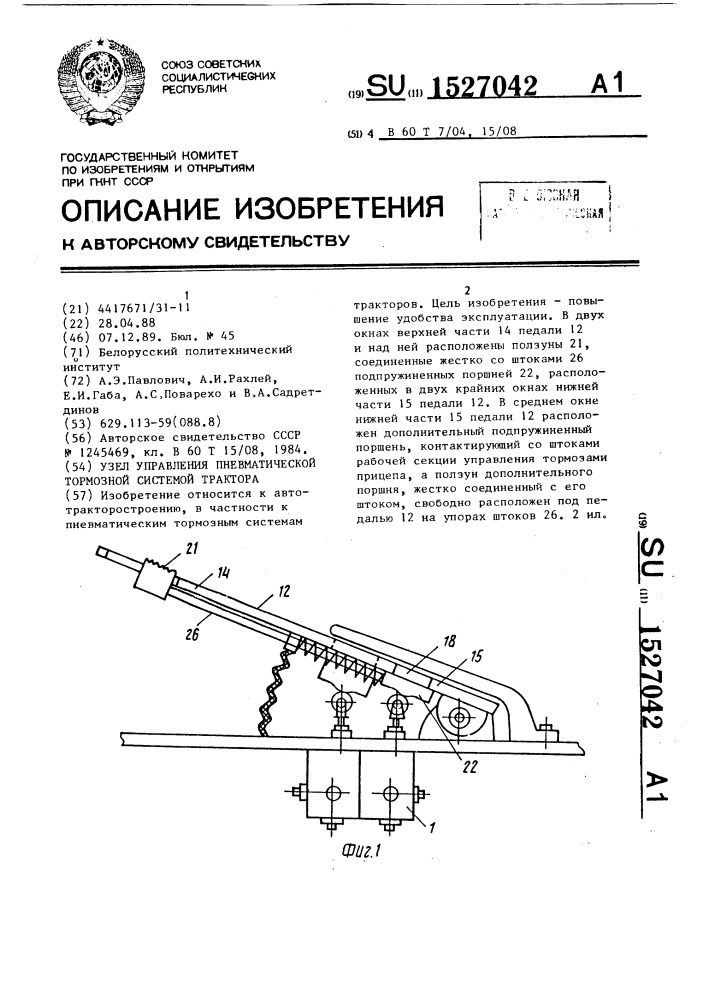 Узел управления пневматической тормозной системой трактора (патент 1527042)