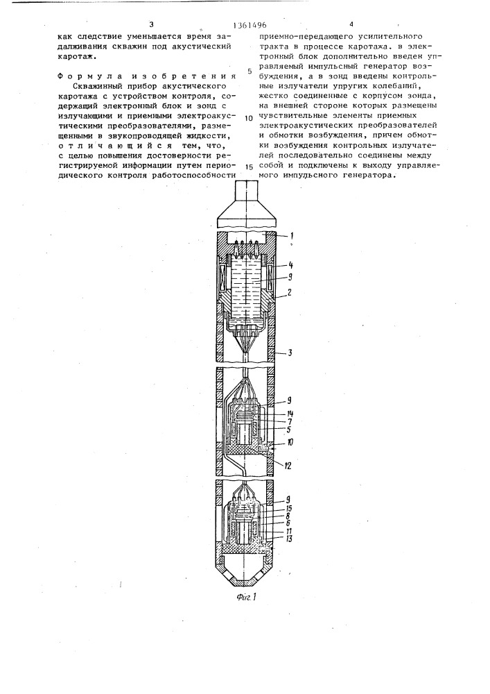 Скважинный прибор акустического каротажа (патент 1361496)