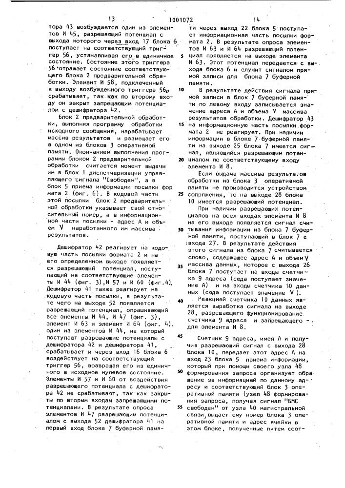 Устройство для сопряжения (патент 1001072)