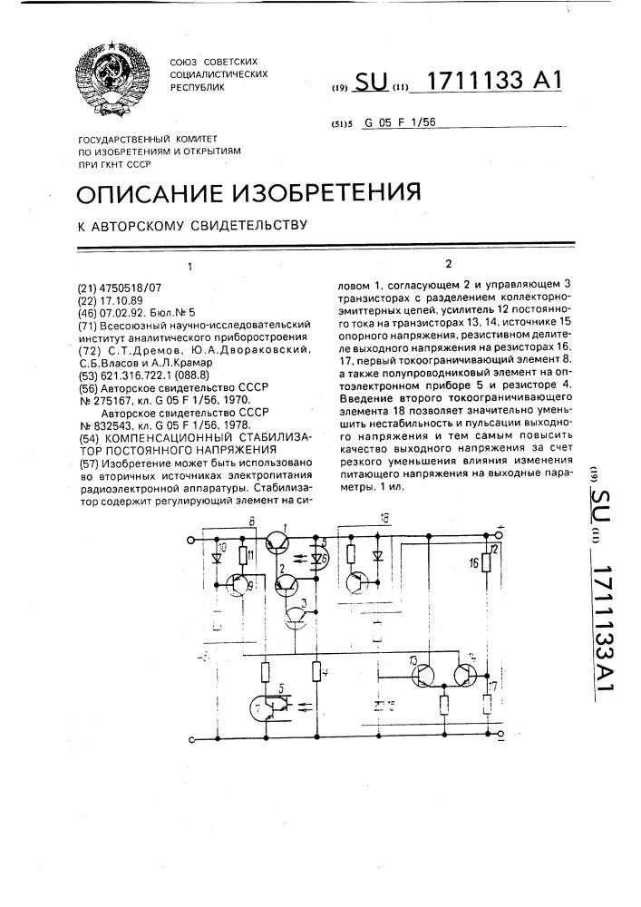 Компенсационный стабилизатор постоянного напряжения (патент 1711133)