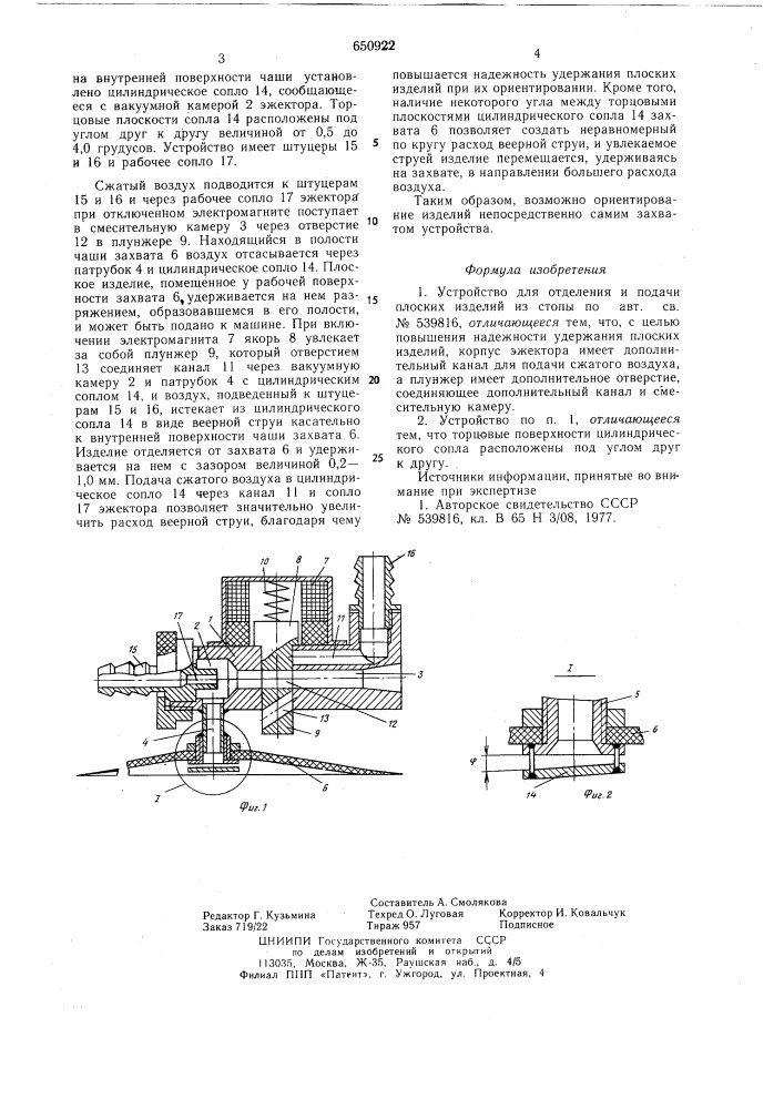 Устройство для отделения и подачи плоских изделий из стопы (патент 650922)