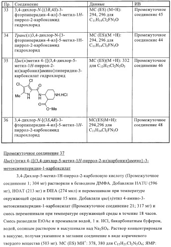 Антибактериальные производные пиперидина (патент 2424240)