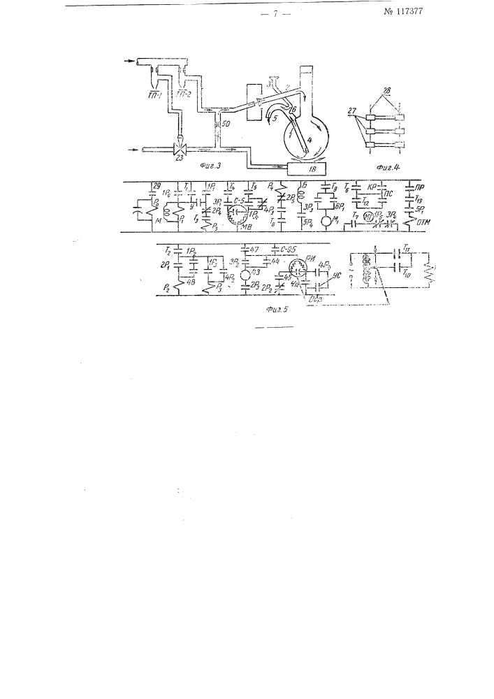 Автоматический прибор для определения фракций нефтепродуктов (патент 117377)