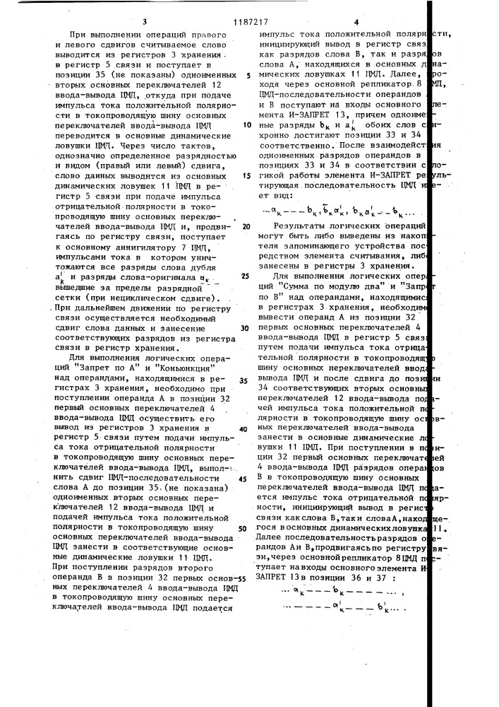 Накопитель для запоминающего устройства (патент 1187217)