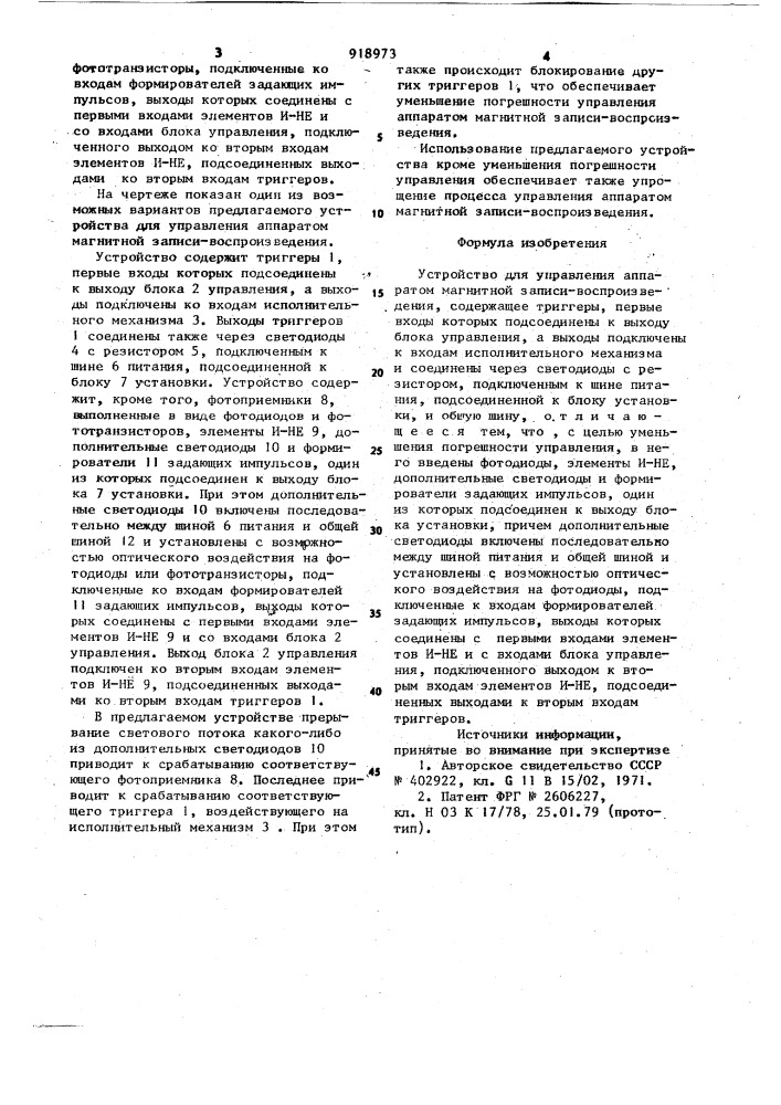 Устройство для управления аппаратом магнитной записи- воспроизведения (патент 918973)