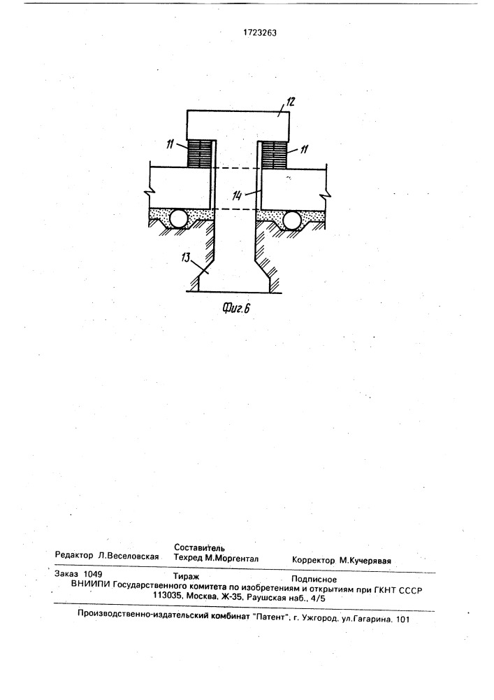 Фундамент сейсмостойкого здания, сооружения (патент 1723263)