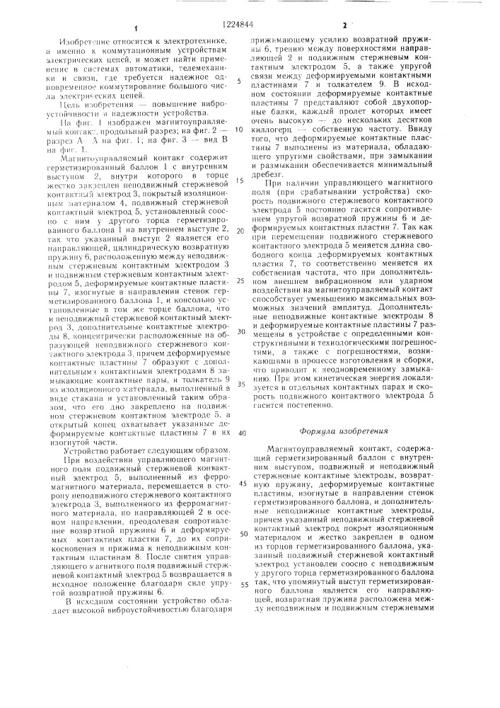 Магнитоуправляемый контакт (патент 1224844)
