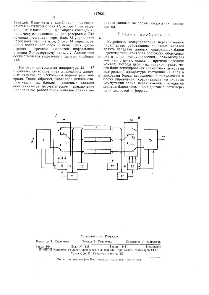 Устройство телеуправления (патент 327623)