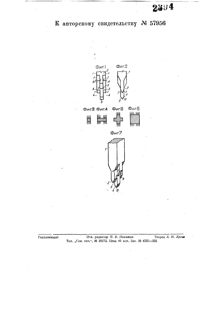Металлическое крепление (патент 57956)