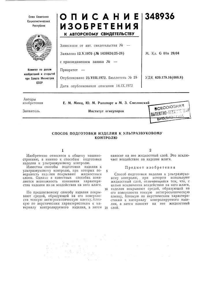 Всессмозная^^^!ni^ie\uhg"u).^^^':;^;-|-б№•i^ (патент 348936)