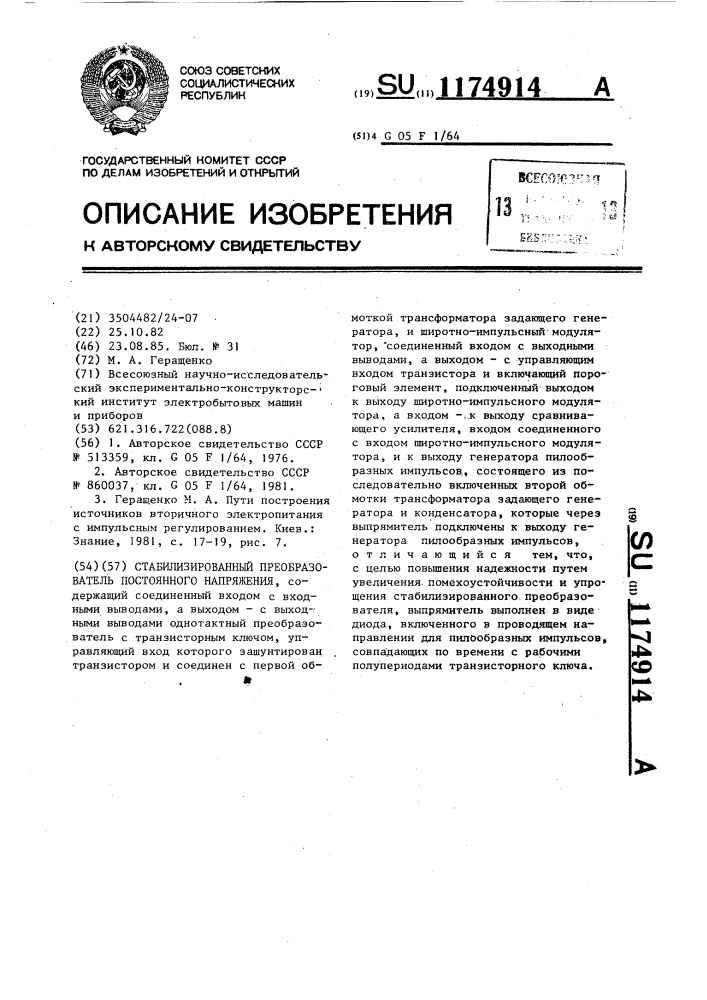 Стабилизированный преобразователь постоянного напряжения (патент 1174914)