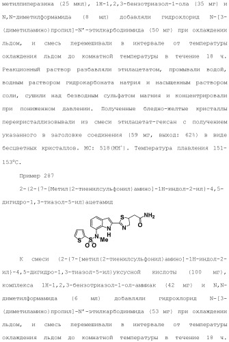 Производное индола (патент 2454415)