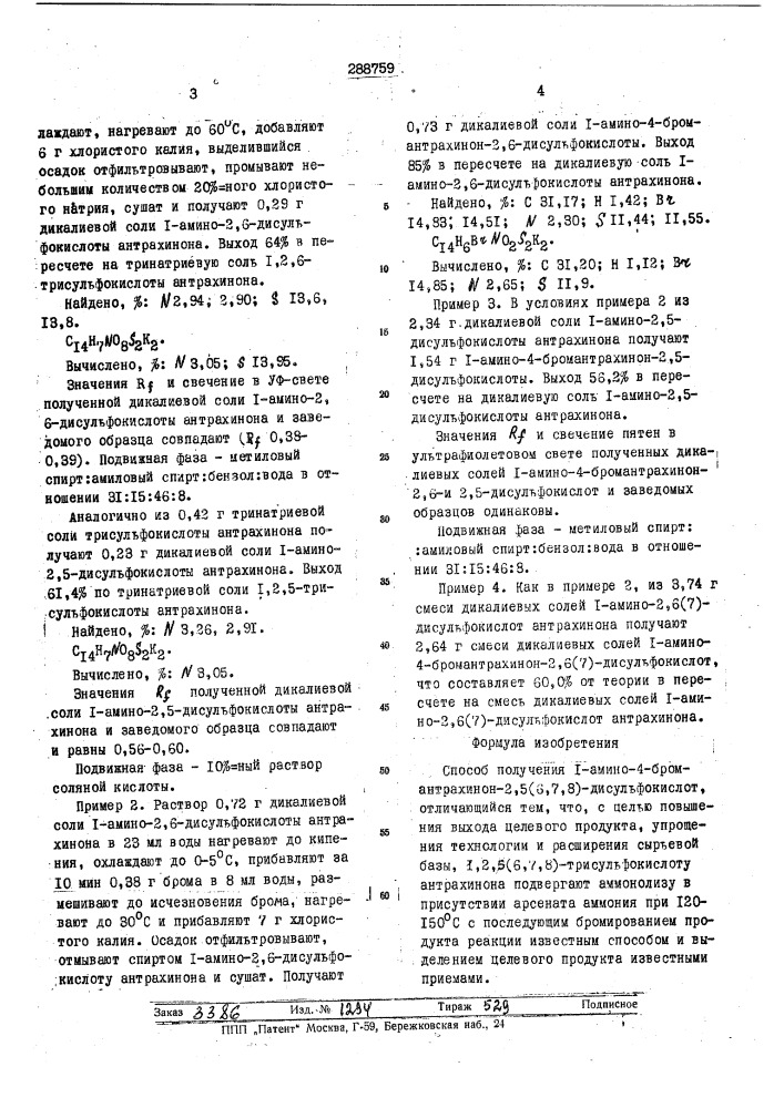 Способ получения 1-амино-4-бромантрахинон-2,5(6,7,8)- дисульфокислот (патент 288759)