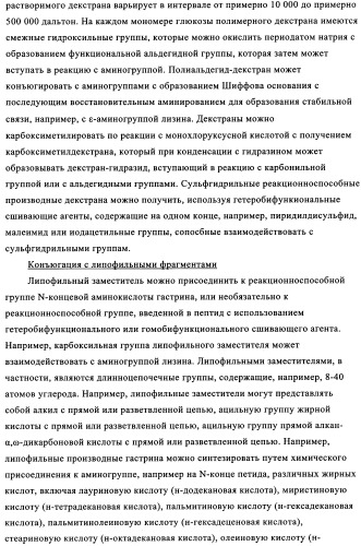Композиции и лекарственные формы на основе гастрина, методы применения и получения (патент 2350351)
