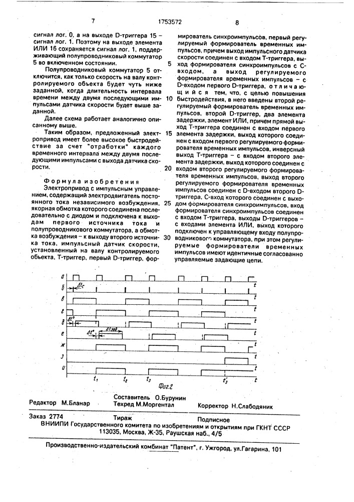 Электропривод с импульсным управлением (патент 1753572)