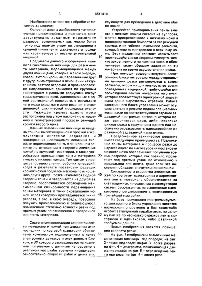 Гильотинные механические ножницы (патент 1831414)