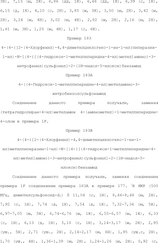 Селективные к bcl-2 агенты, вызывающие апоптоз, для лечения рака и иммунных заболеваний (патент 2497822)